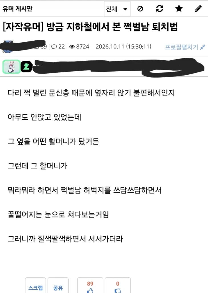 지하철 쩍벌남 퇴치법ㄷㄷ.jpg