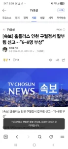 개또라이새끼가 또 사고친듯..