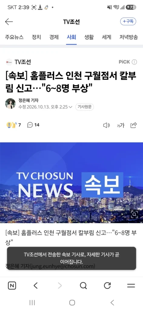 개또라이새끼가 또 사고친듯..