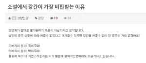 소설에서 살인보다 강간이 더 비난 받는 이유.jpg