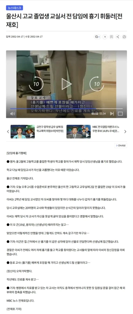 스승찾기 서비스가 폐지 가 된 시발점이 된 사건