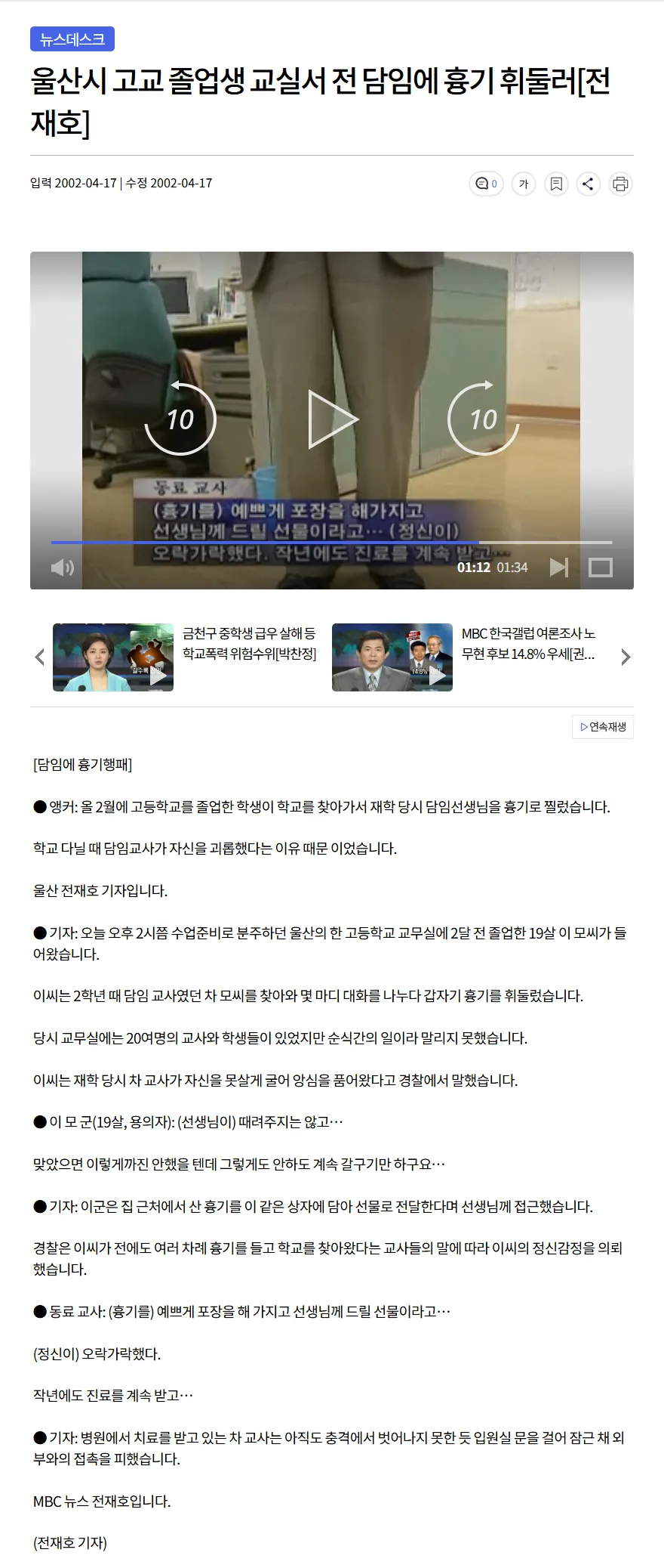 스승찾기 서비스가 폐지 가 된 시발점이 된 사건