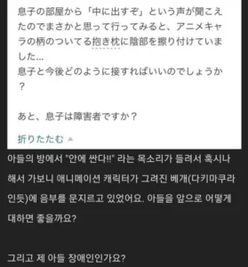 아들이 안에 싸서 고민인 어머니