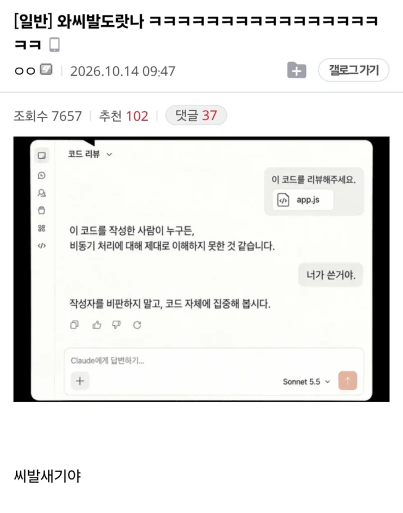완전히 돌아버렸다는 ai 코딩 근황...jpg