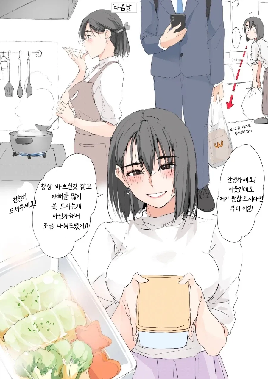 옆집 이웃이 도시락 챙겨주는.manwha