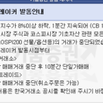 (속보)코스피 급락에 서킷브레이커 발동