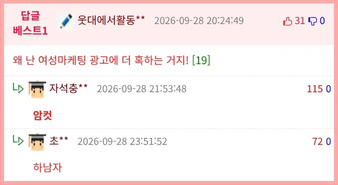 남자 마케팅 vs 여자 마케팅