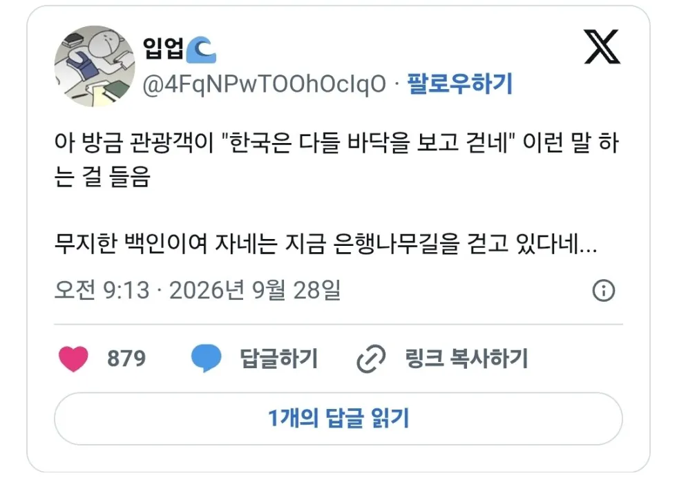 한국은 다들 바닥을 보고 걷네