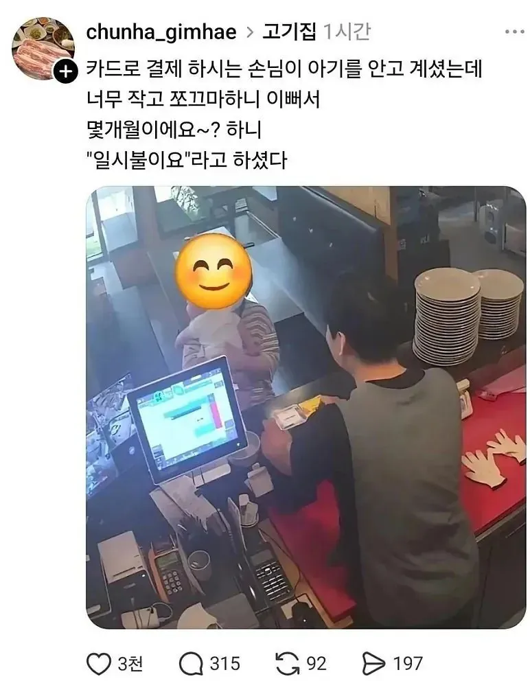 카드 결제해주던 중 아기가 너무 예뻐서 물어봄