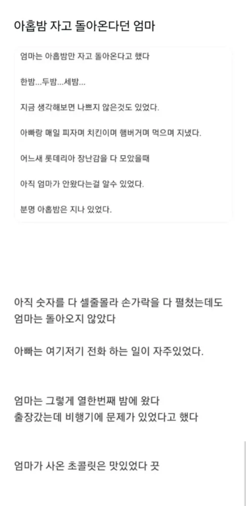 아홉 밤 자면 온다던 엄마