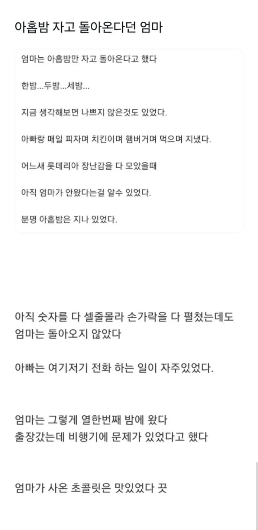 아홉 밤 자면 온다던 엄마