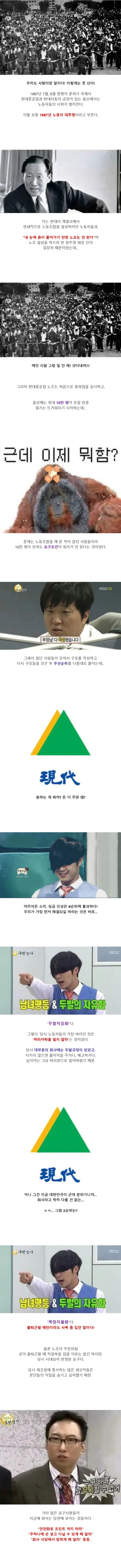 현대 노조가 요구했던 것