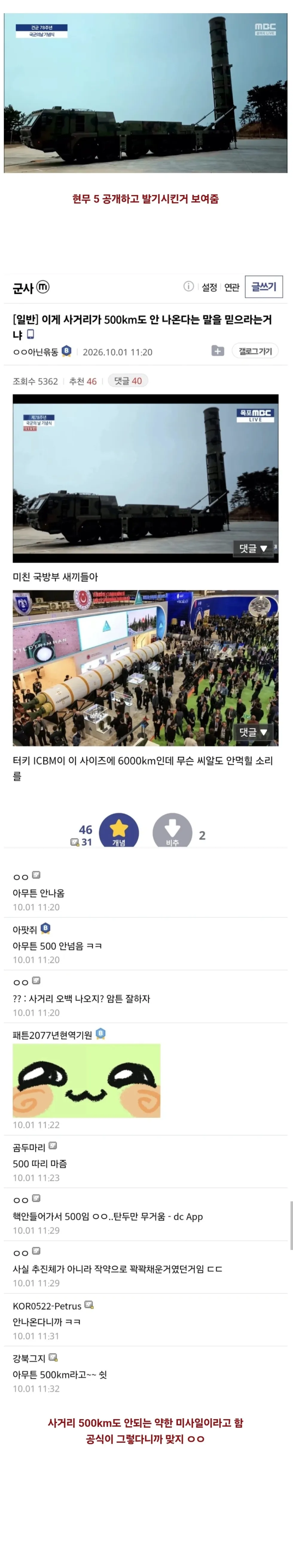 오늘 한국 밀덕들이 풀발기한 이유