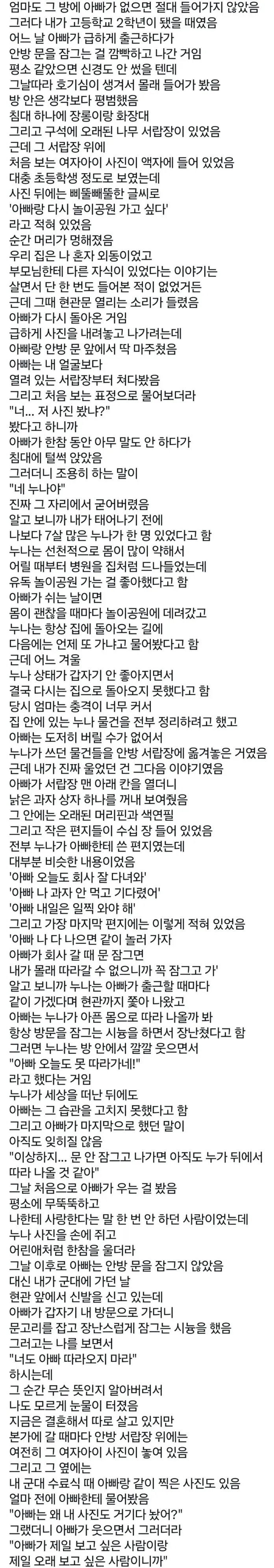 아빠가 집을 나갈 때마다 안방 문을 잠그는 이유