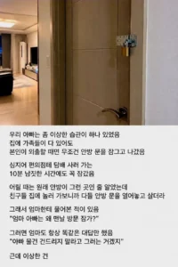 아빠가 집을 나갈 때마다 안방 문을 잠그는 이유
