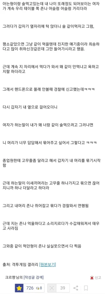 술 마시는데 어떤 여자가 자꾸 같이 마시자는데 이유가