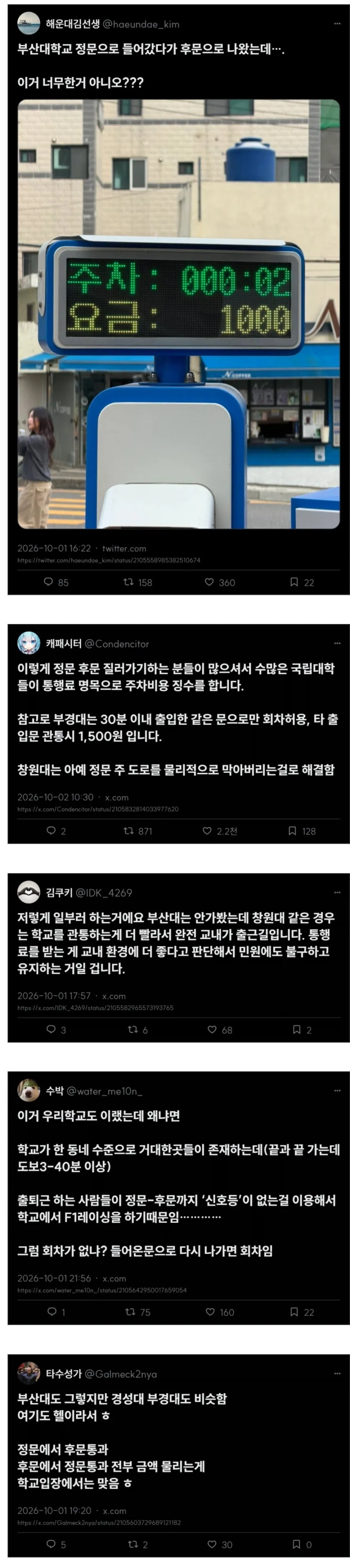 부산대 통행료