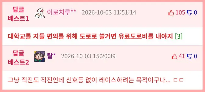 부산대 통행료