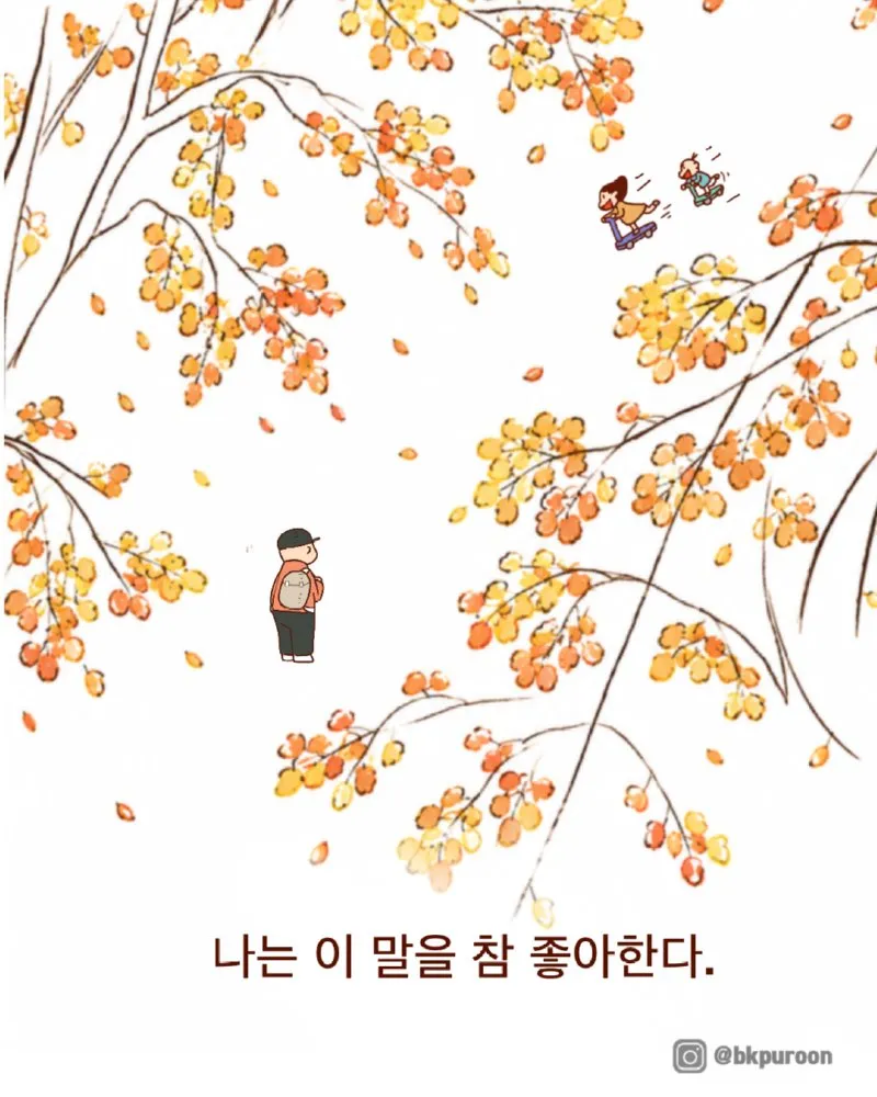 아빠 어디쯤 왔어?