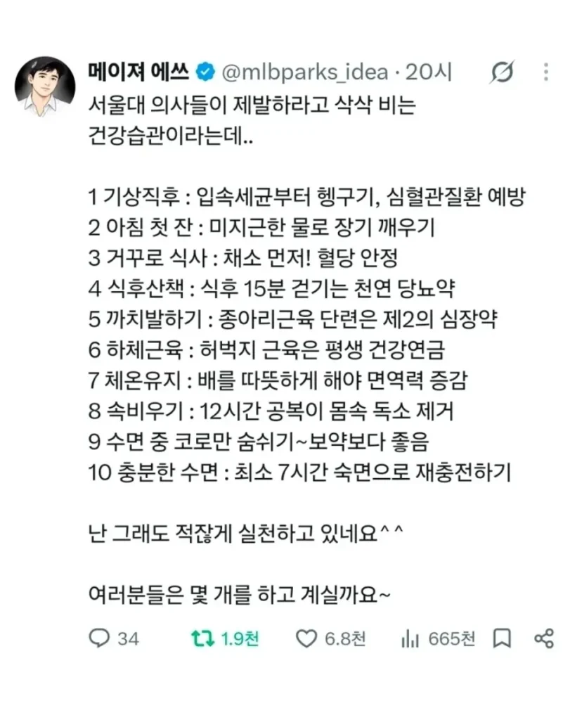 서울대 의사들이 제발 해달라는 건강 습관