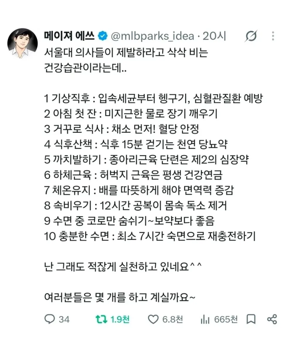 서울대 의사들이 제발 해달라는 건강 습관