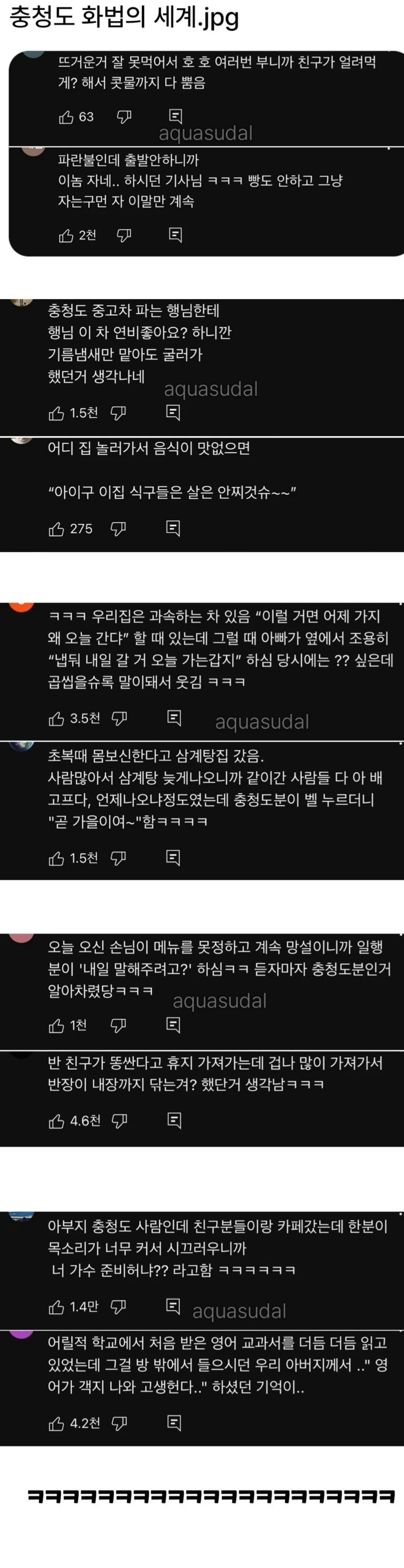 충청도 화법의 세계
