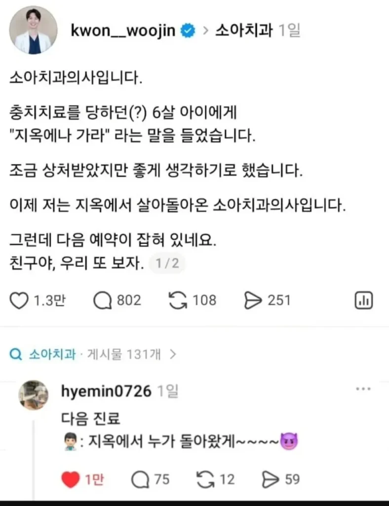 지옥에서 살아돌아온 소아치과의사