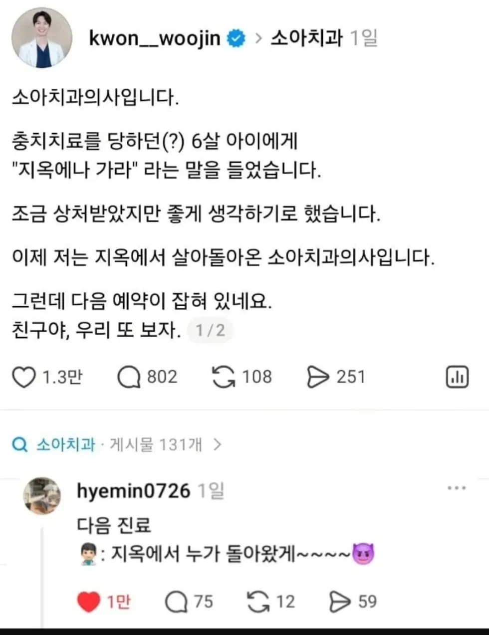 지옥에서 살아돌아온 소아치과의사