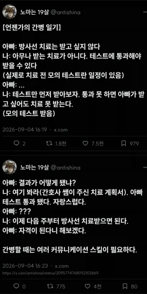 방사선 치료를 받지 않겠다는 아버지