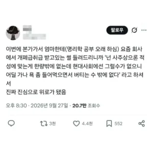 명리학 공부하신 어머니께 위로받은 트위터인