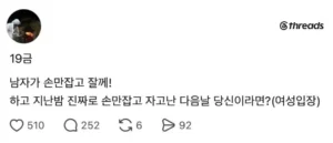 남자가 손만 잡고 잘께!