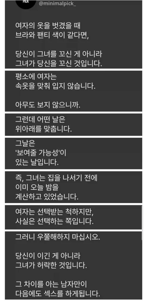 당신이 그녀를 꼬신 게 아닙니다