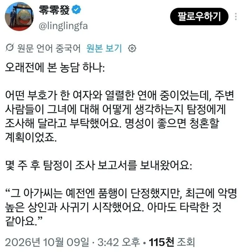 중국 부자가 연인 뒷조사 의뢰한 결과