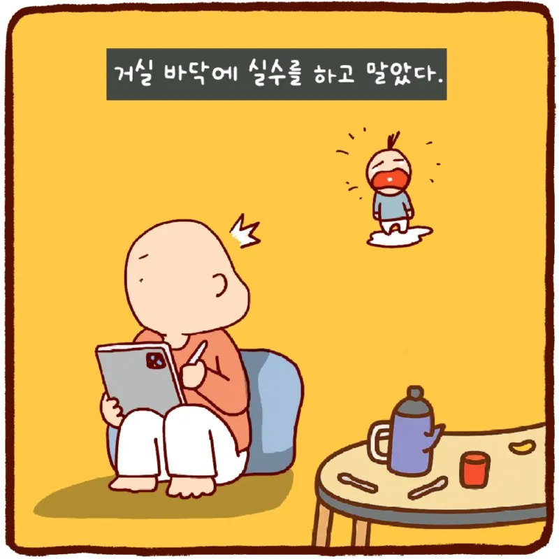 오줌싸개