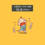 오줌싸개