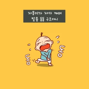 오줌싸개