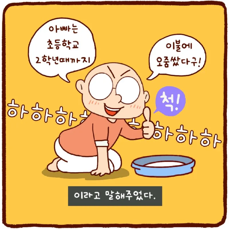 오줌싸개