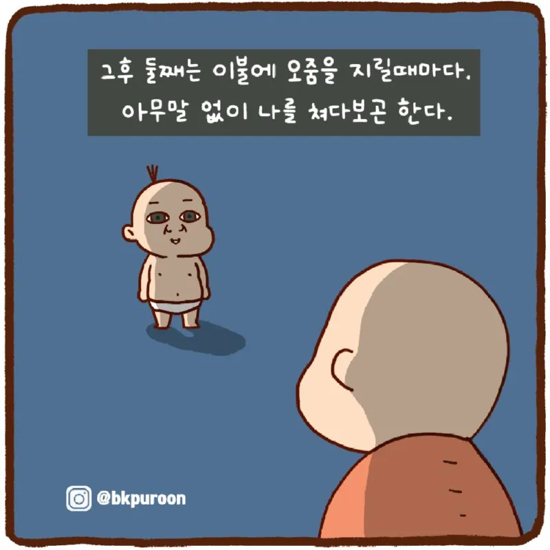 오줌싸개