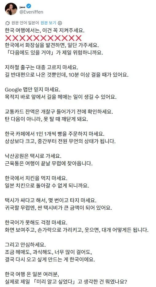 한국 여행 꿀팁 푸는 일본인