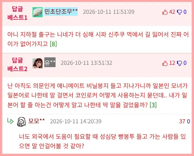 한국 여행 꿀팁 푸는 일본인