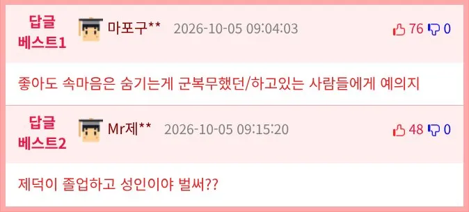 군면제 양궁 김제덕이 거수경례한 이유