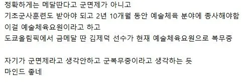 군면제 양궁 김제덕이 거수경례한 이유