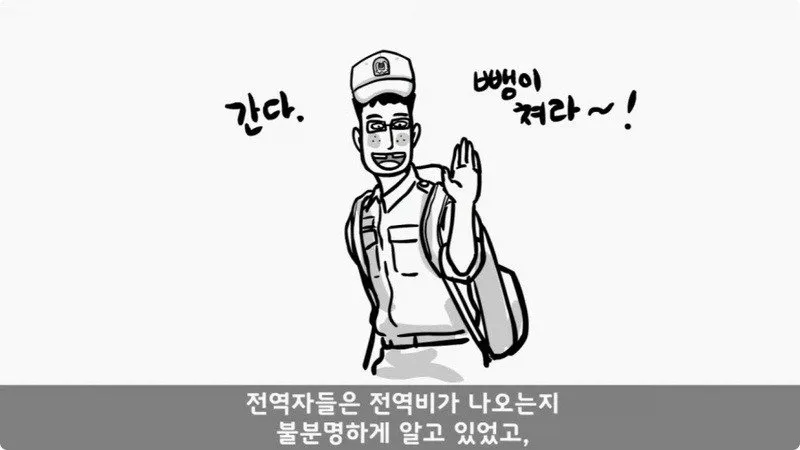 전역 후 행보관 부자에게 인생은 실전임을 알려준 행정병