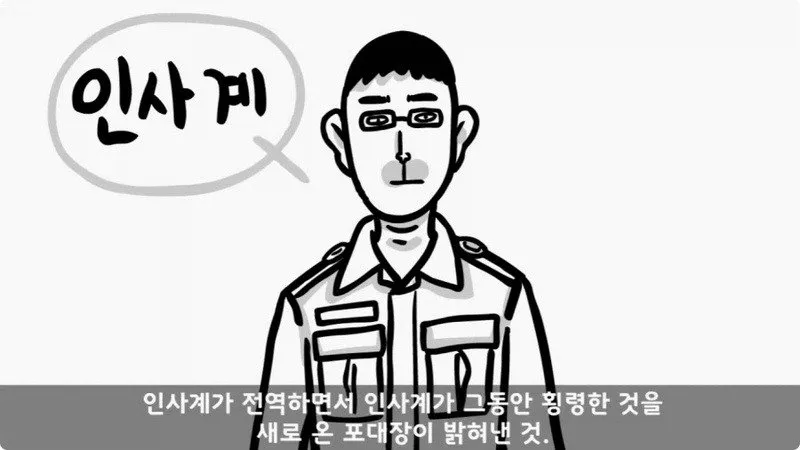 전역 후 행보관 부자에게 인생은 실전임을 알려준 행정병