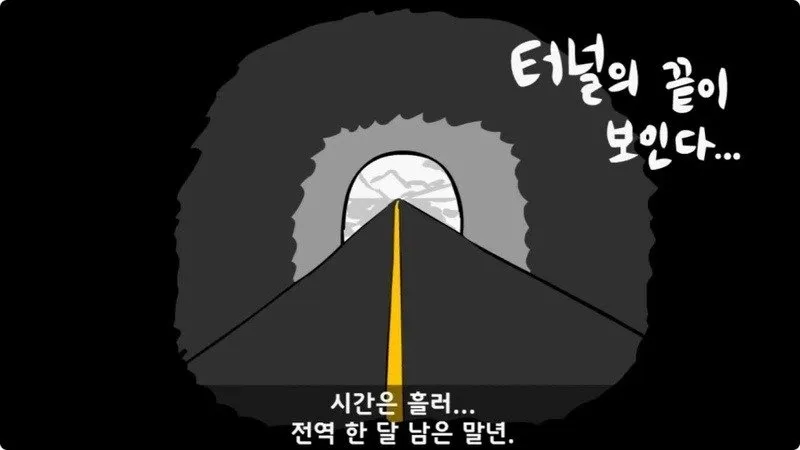전역 후 행보관 부자에게 인생은 실전임을 알려준 행정병