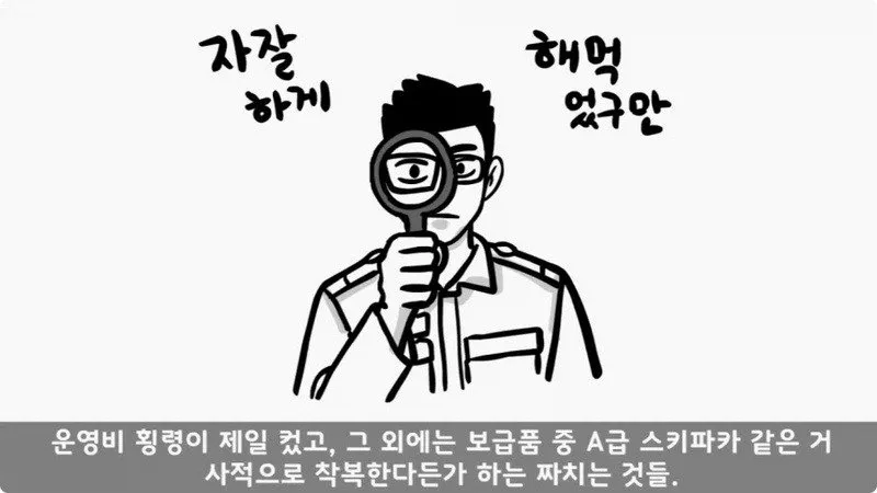 전역 후 행보관 부자에게 인생은 실전임을 알려준 행정병