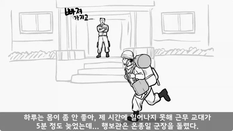 전역 후 행보관 부자에게 인생은 실전임을 알려준 행정병