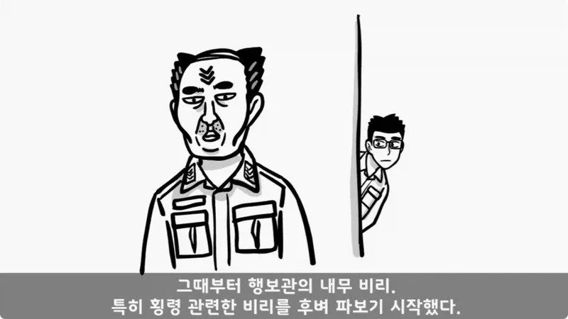 전역 후 행보관 부자에게 인생은 실전임을 알려준 행정병