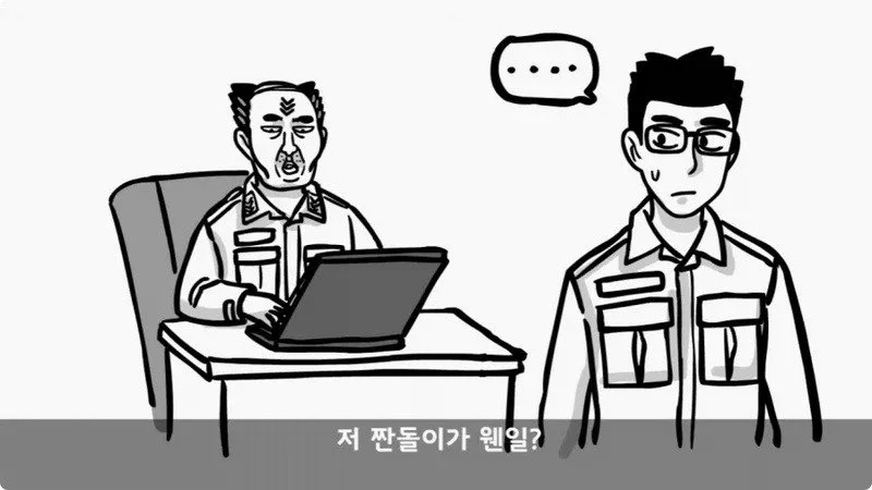 전역 후 행보관 부자에게 인생은 실전임을 알려준 행정병