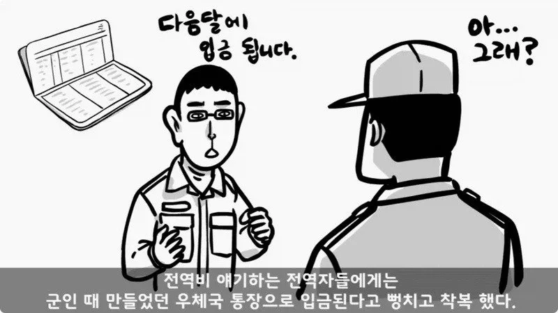 전역 후 행보관 부자에게 인생은 실전임을 알려준 행정병